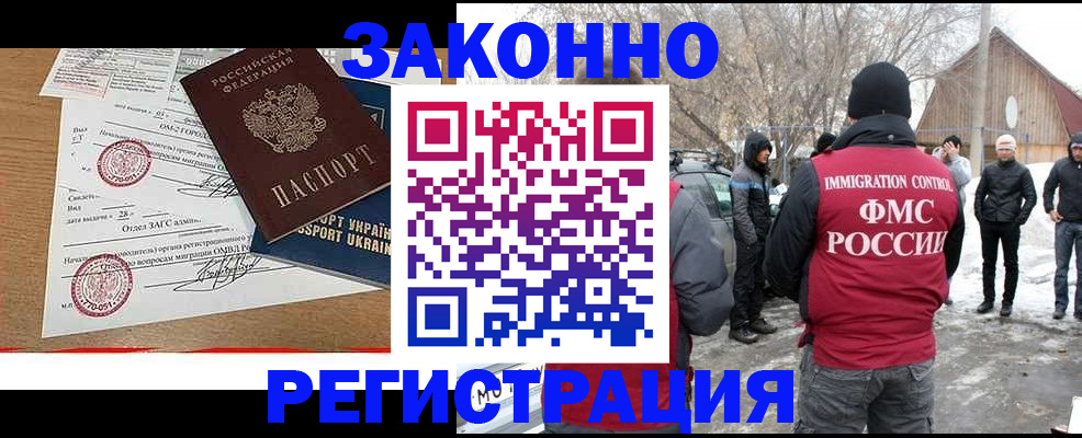 временная регистрация надежно в Лагани